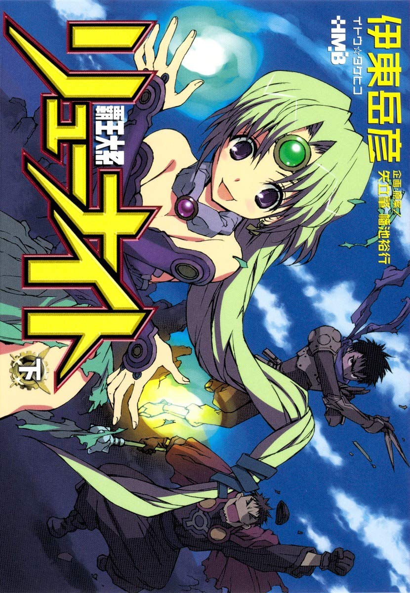 MATERIAL OF OUTLAW STAR 設定集 伊東岳彦 闇の魔法陣 無法兄妹 伊東岳彦 萩原一至 闇の魔法陣 - メルカリ